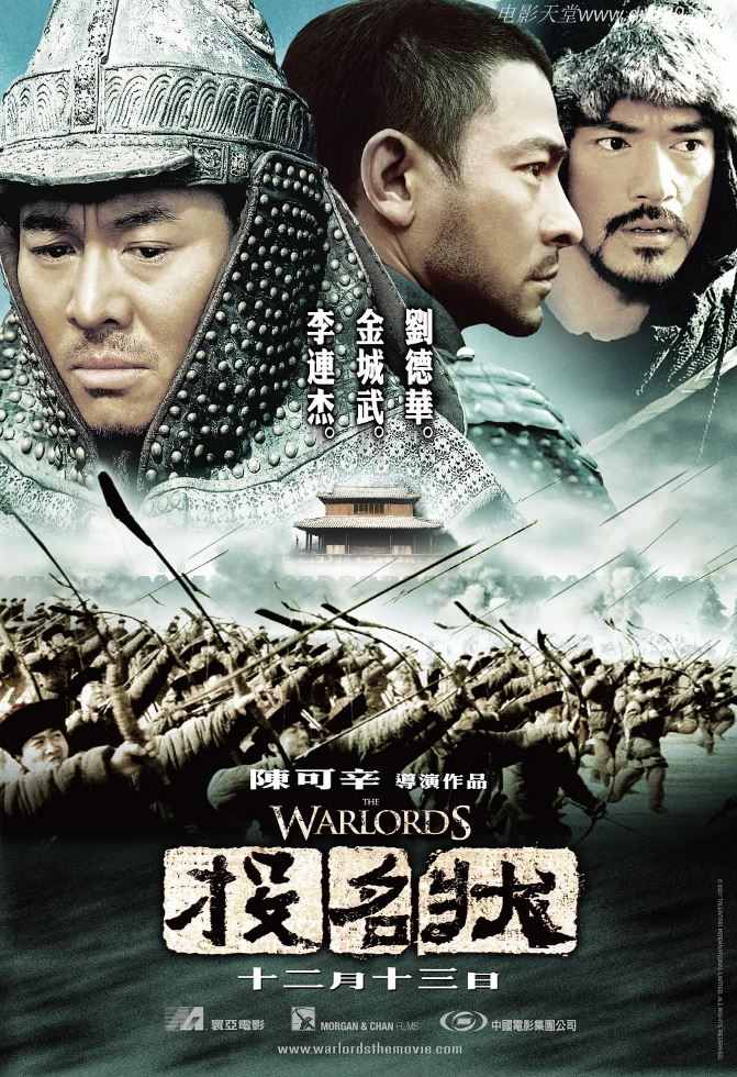 投名状（2007）